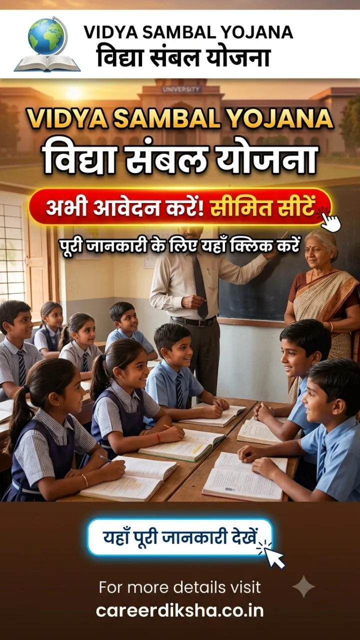 Vidya Sambal Yojana 2026: 76000+ Guest Faculty Posts Online Details