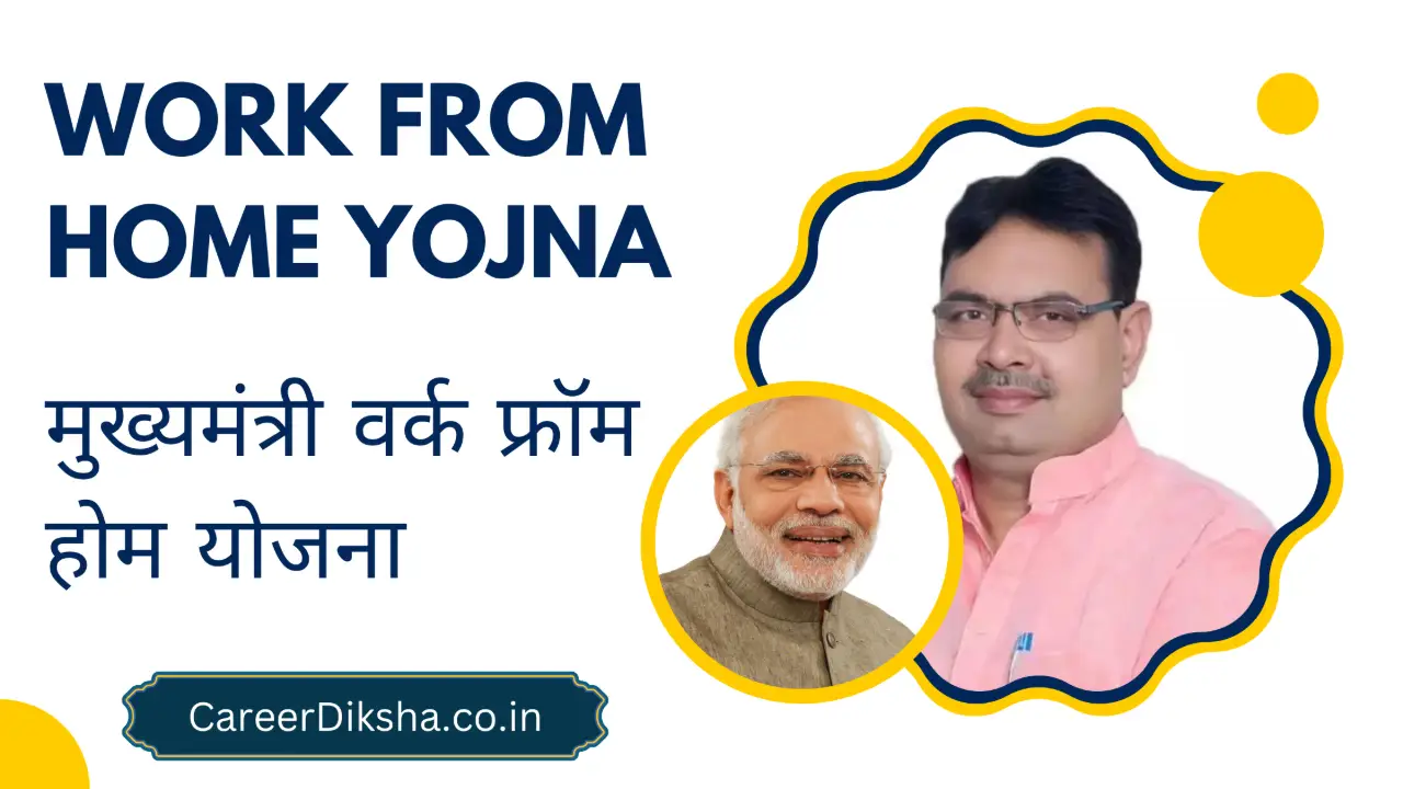 New government jobs 2025 online apply - Rajasthan Work From Home Job 2025 Online Apply: वर्क फ्रॉम होम योजना में 3675 पदों की भर्ती