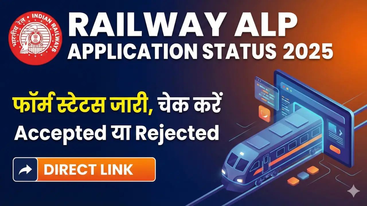 New government jobs 2025 online apply - Railway ALP Application Status 2025: फॉर्म स्टेटस जारी, चेक करें Accepted या Rejected (Direct Link)