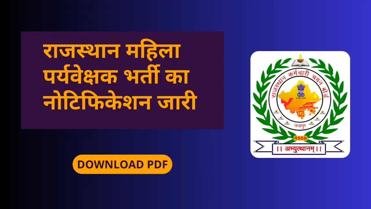 New government jobs 2025 online apply - RSMSSB Mahila Paryavekshak Bharti 2026: Form Last Date, Eligibility & Notification PDF in Hindi
