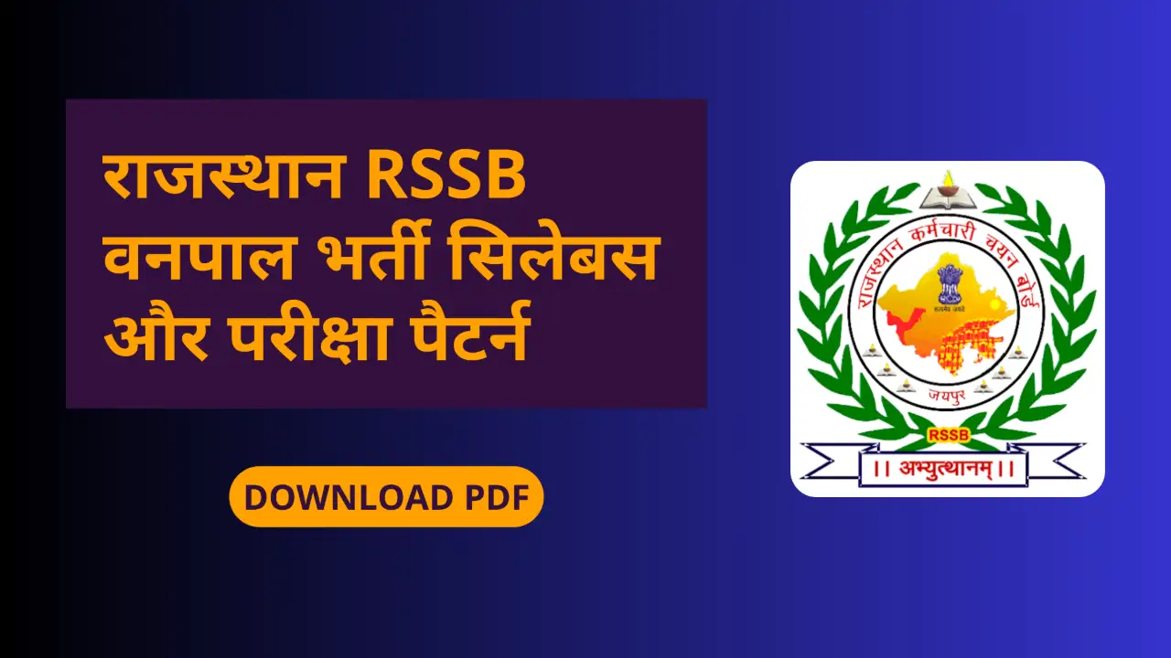 New government jobs 2025 online apply - Rajasthan Forester Syllabus 2026: राजस्थान वनपाल भर्ती का विस्तृत सिलेबस और परीक्षा पैटर्न यहाँ देखे