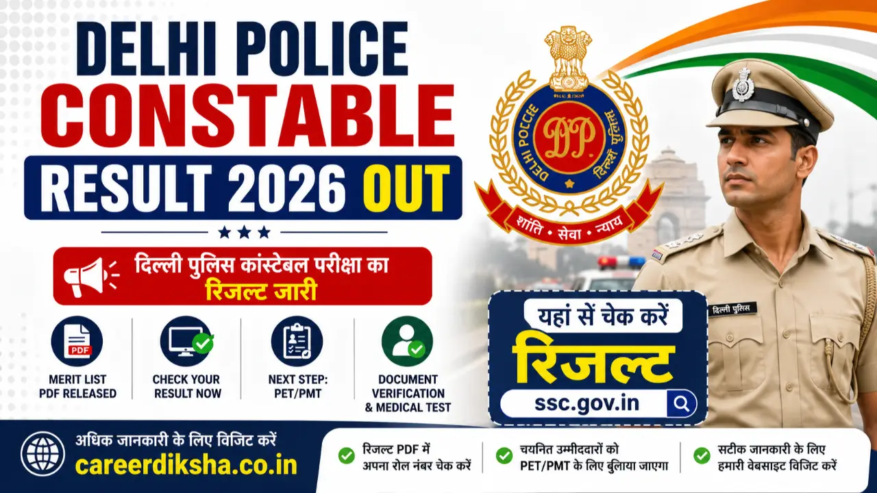 Delhi Police Constable Result 2026 जारी, यहां देखें कट ऑफ और मेरिट लिस्ट banner