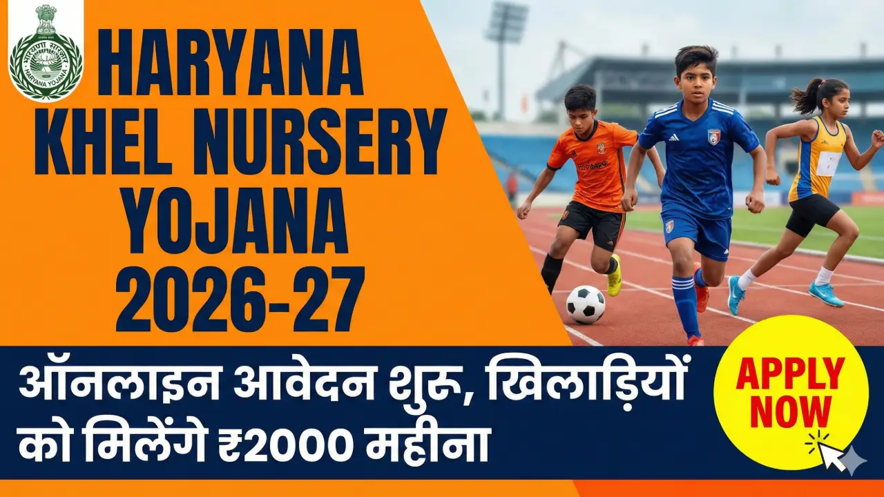 New government jobs 2025 online apply - Haryana Khel Nursery Yojana 2026-27: ऑनलाइन आवेदन शुरू, खिलाड़ियों को मिलेंगे ₹2000 महीना