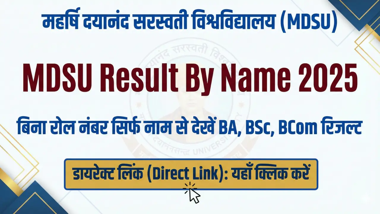 MDSU Result By Name 2025: बिना रोल नंबर सिर्फ नाम से देखें BA, BSc, BCom रिजल्ट (Direct Link) banner
