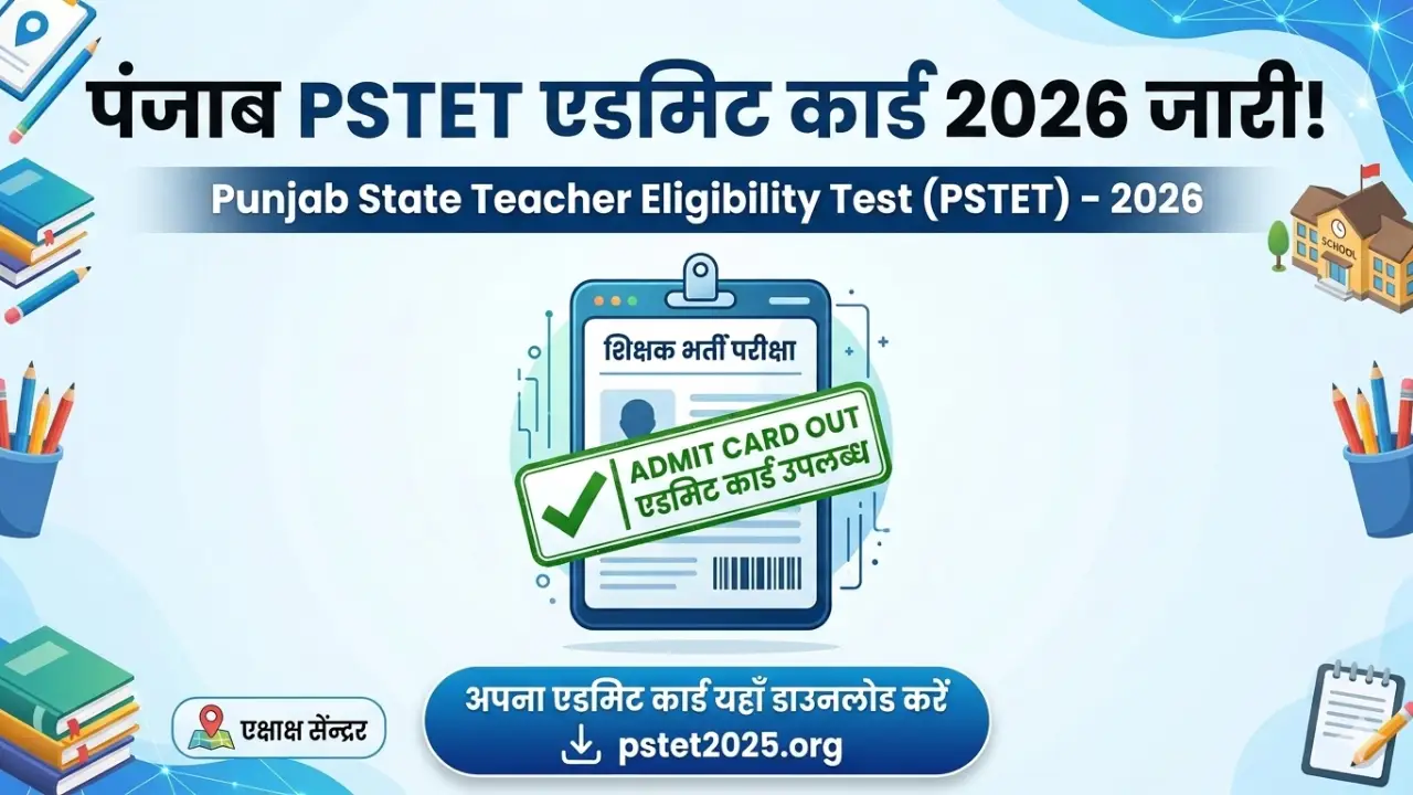 New government jobs 2025 online apply - PSTET Admit Card 2026 Download Link: पंजाब TET एडमिट कार्ड जारी, यहाँ से करें डाउनलोड
