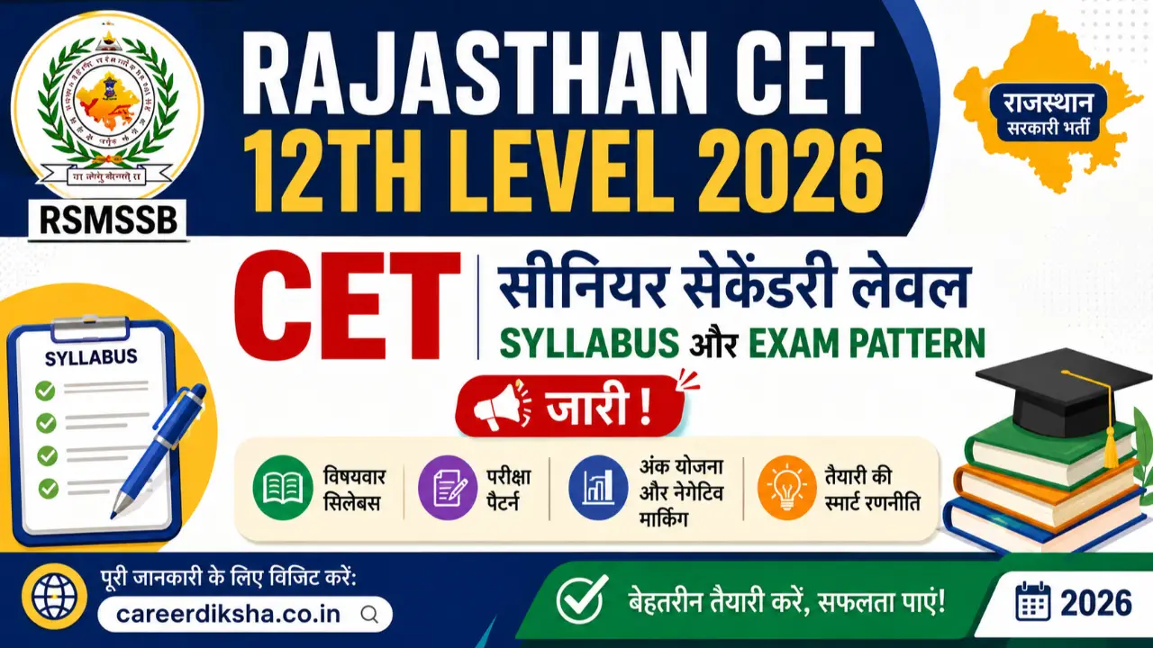 Rajasthan CET 12th Level Syllabus 2026: राजस्थान सीईटी 12वीं लेवल का नया सिलेबस, एग्जाम पैटर्न PDF banner