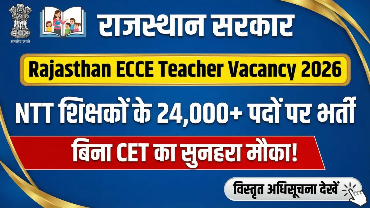 Rajasthan ECCE Teacher Vacancy 2026: NTT शिक्षकों के 24,000+ पदों पर भर्ती | बिना CET का सुनहरा मौका banner - Teaching Jobs 2026 Online Apply