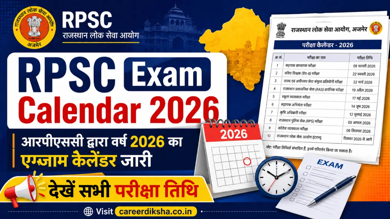 RPSC Calendar 2026: राजस्थान लोक सेवा आयोग परीक्षा कैलेंडर जारी, सभी परीक्षा तिथियां देखें banner - Latest Sarkari & Job News 2025