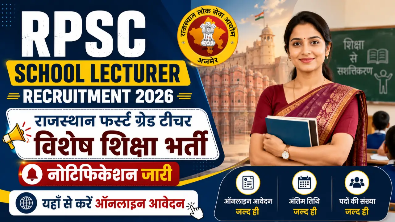 RPSC School Lecturer Recruitment 2026: राजस्थान फर्स्ट ग्रेड टीचर विशेष शिक्षा भर्ती का नोटिफिकेशन banner