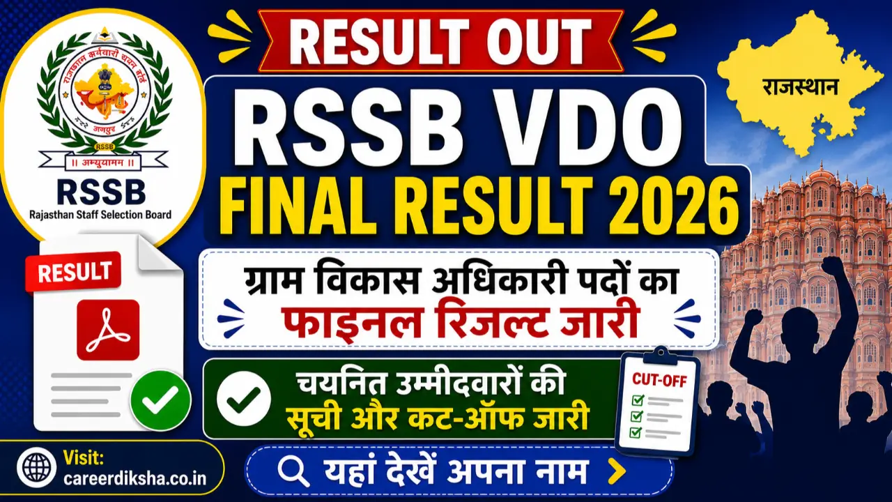 RSSB VDO Final Result 2026: राजस्थान ग्राम विकास अधिकारी भर्ती का फाइनल रिजल्ट जारी banner